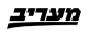מעריב